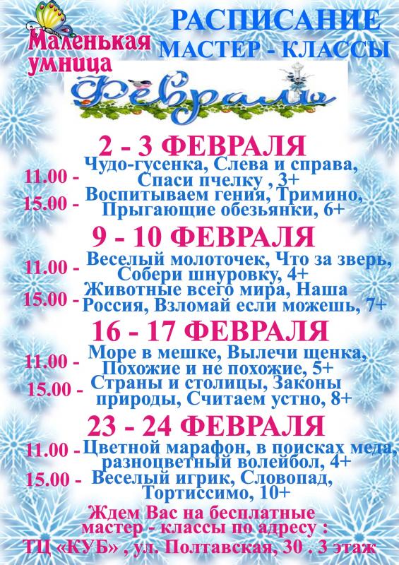 Расписание Мастер- Классов(Нижний Новгород)