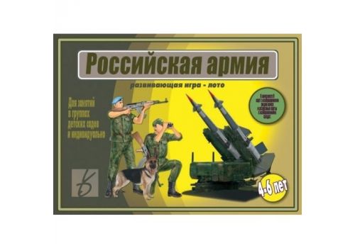 Игра Российская армия