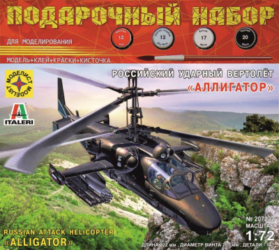 Игрушка  Российский ударный вертолёт Аллигатор