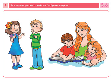 Комплект карточек с заданиями для групповых занятий с детьми от 5 до 6 лет. Развиваем творческие способности (воображение и речь)