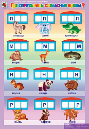 Комплект таблиц Развитие речи 4-5 лет 'Такие разные слова' (5 таблиц+16 карт.)